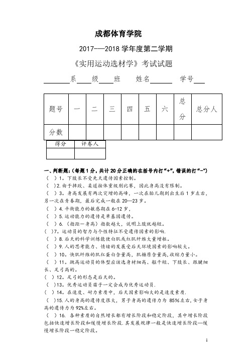 运动选材考试试题-20180524