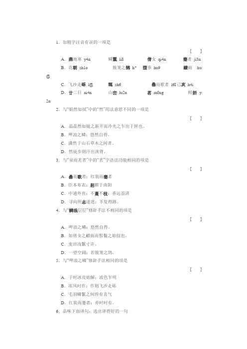 八年级语文29满井游记练习题及答案