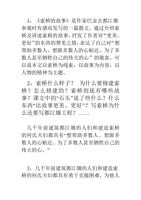 《索桥的故事》