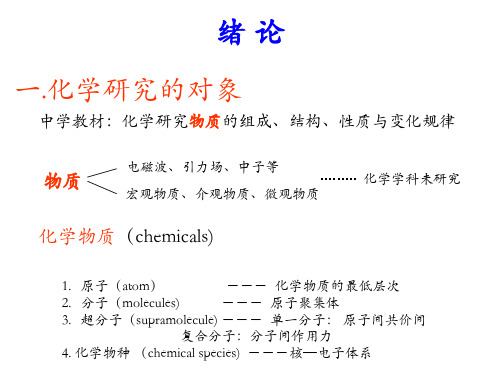 中学教材化学研究物质的组成`结构`性质与变化规律