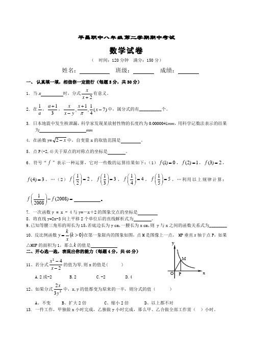 平昌职中八年级第二学期期中考试