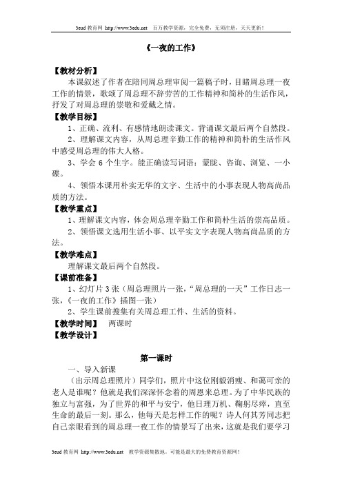 《一夜的工作》