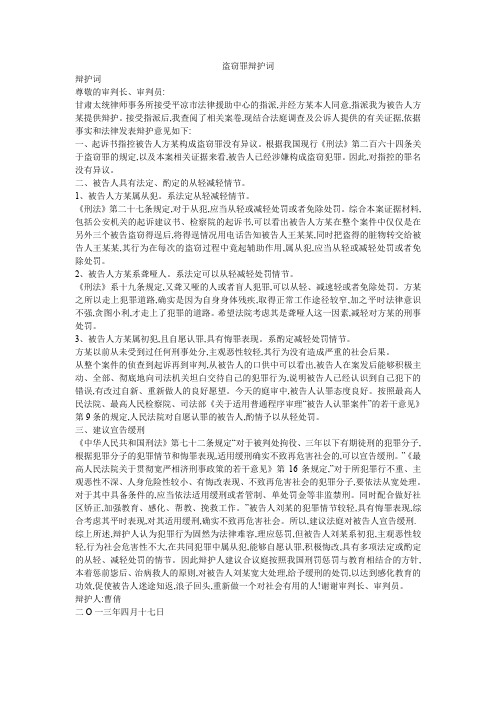 盗窃罪辩护词_1