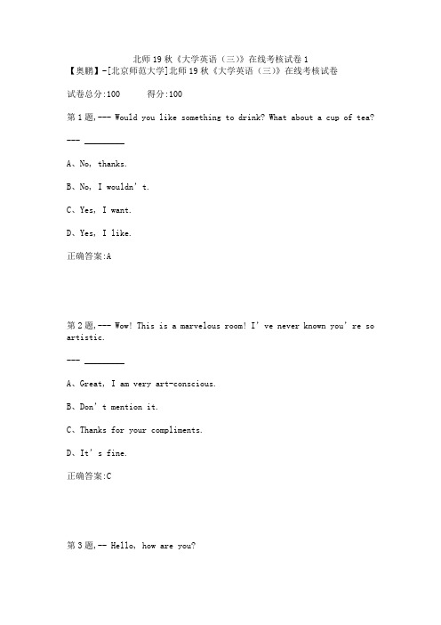 北师19秋《大学英语(三)》在线考核试卷1