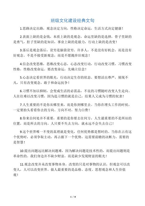 班级文化建设经典文句