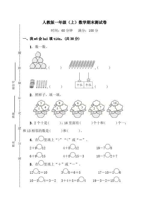 最新人教版数学一年级上册期末测试卷(四)及答案-名师版