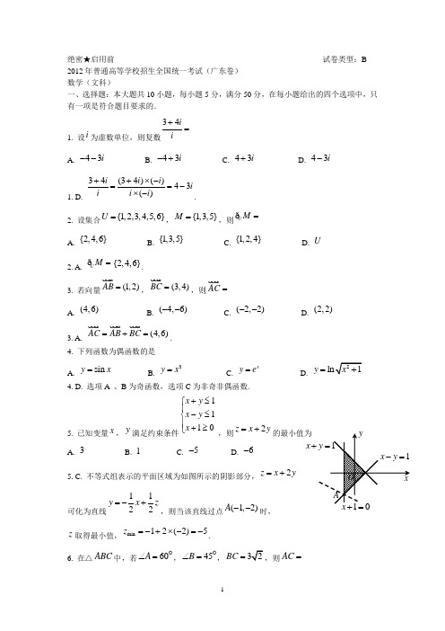 2012年高考真题——数学文(广东卷)解析版(1)