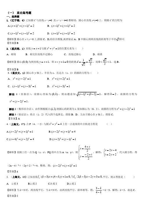 圆与方程基本题型(答案)