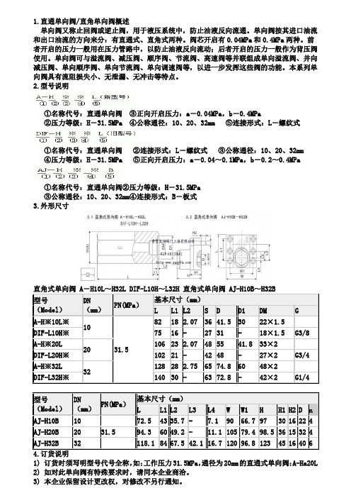 1直通单向阀直角单向阀概述