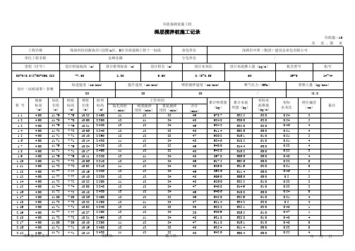 水泥搅拌桩施工记录-自动计算