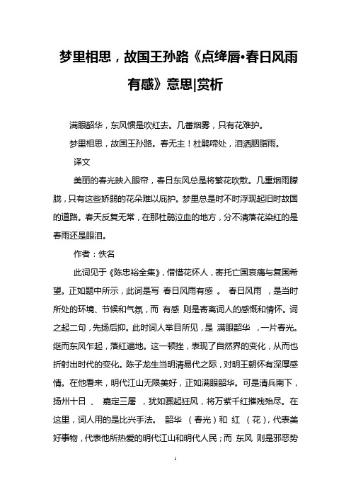 梦里相思,故国王孙路《点绛唇·春日风雨有感》意思-赏析