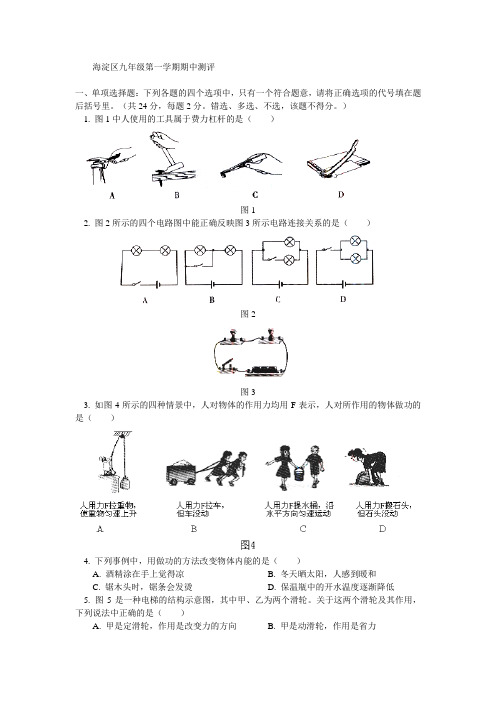 海淀区九年级第一学期物理期中测评