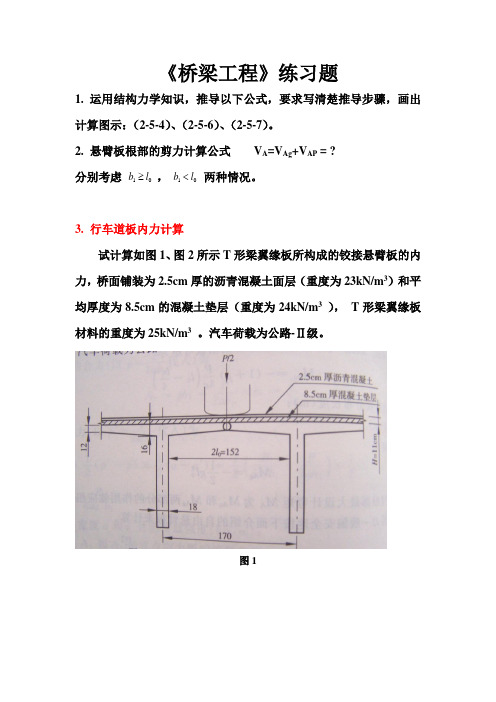 桥梁工程作业