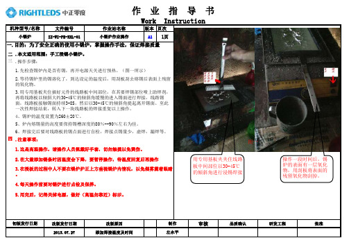 小锡炉作业指导书