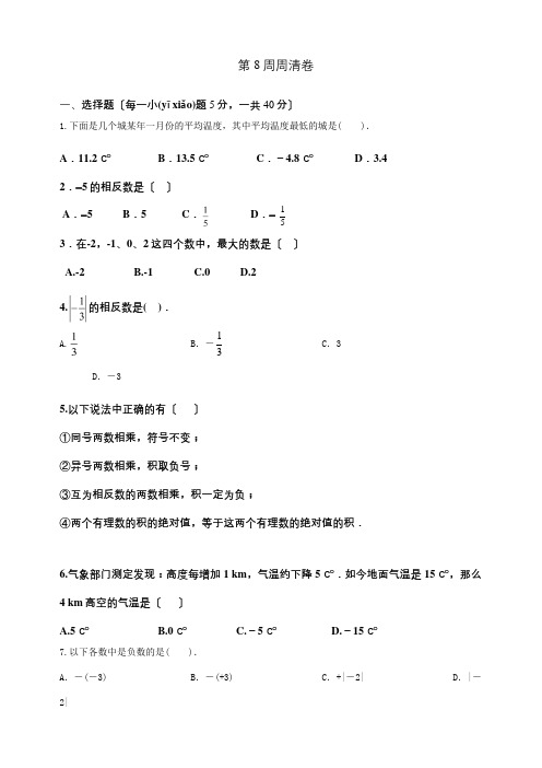 七年级数学上册 第8周周清卷 试题(共3页)