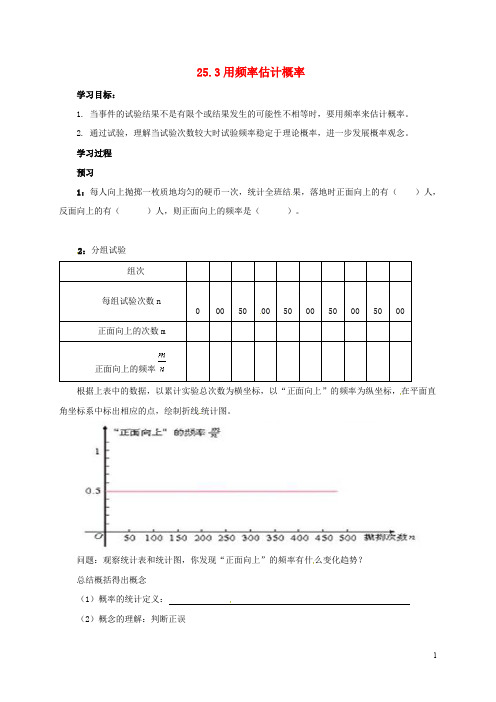 部编版2020九年级数学上册 第二十五章 概率初步 25.3 用频率估计概率学案