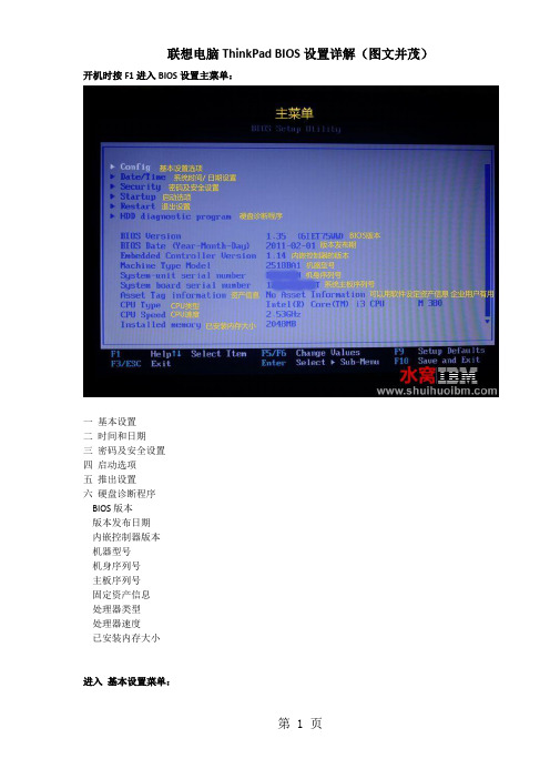联想电脑ThinkPad BIOS设置详解(图文并茂)-12页word资料