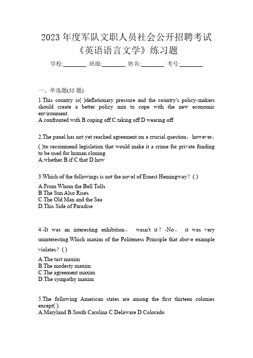 2023年度军队文职人员社会公开招聘考试《英语语言文学》练习题