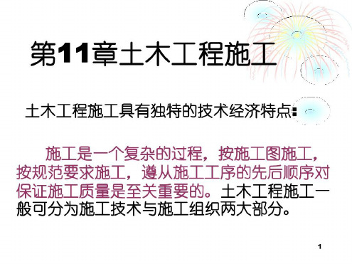 土木工程概论第11章_2022年学习资料