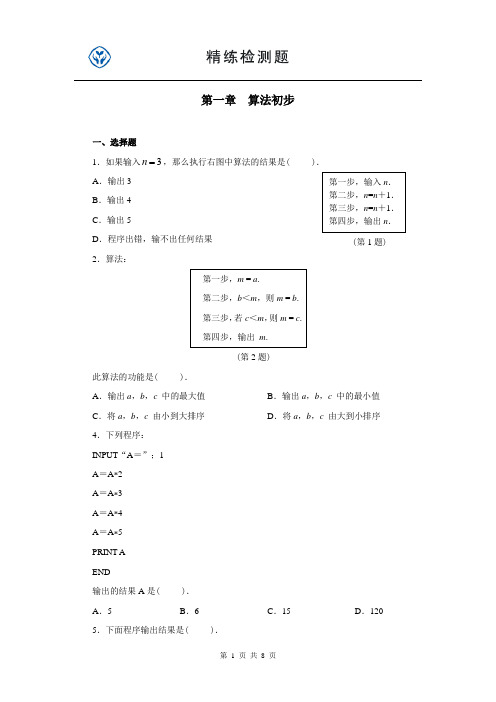 程序框图的练习题