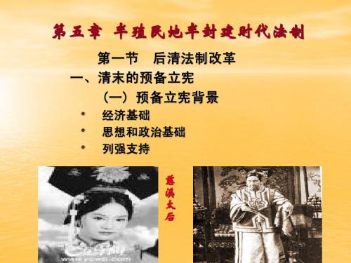 《中国法制史》教案(两半法制)