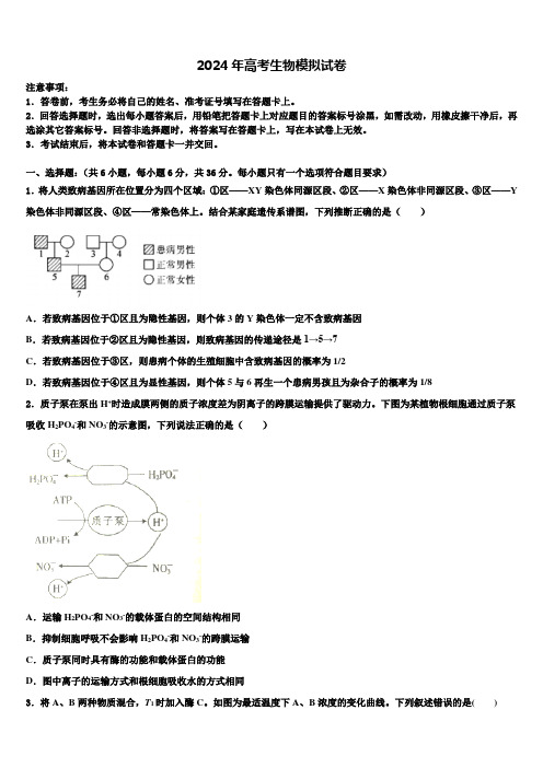 2023-2024学年浙江省宁波市达标名校高考仿真卷生物试题含解析