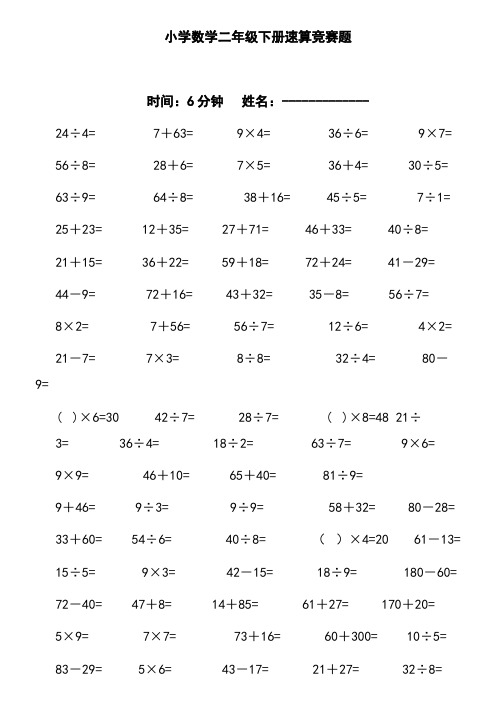 小学数学二年级下册速算竞赛题2013[1]课件