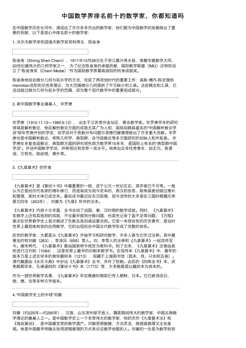 中国数学界排名前十的数学家，你都知道吗