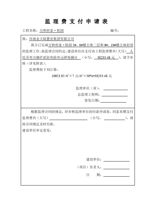 监理费支付申请表