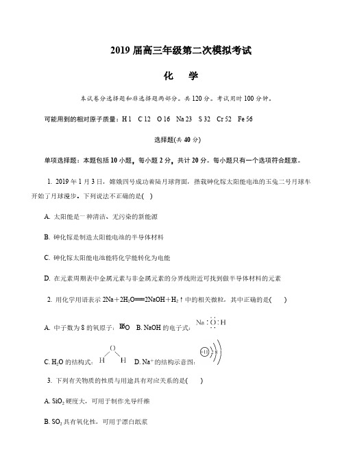 江苏省南京市、盐城市2019届高三第二次模拟考试化学试卷含答案