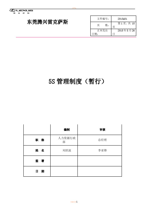 5S管理制度完整版