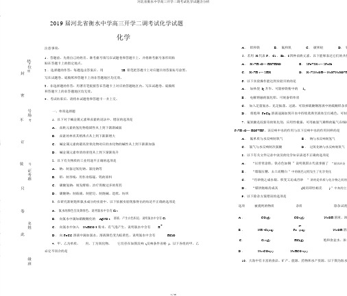 河北省衡水中学高三开学二调考试化学试题含解析