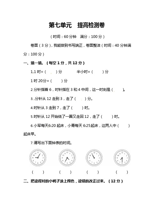 2年级数学上册第七单元提高检测卷(附答案)