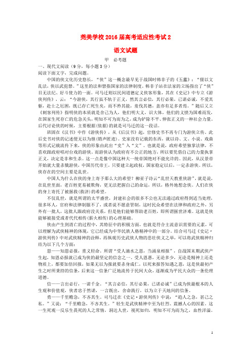 广东省东莞市松山湖莞美学校届高三语文下学期适应性考试试题()-课件