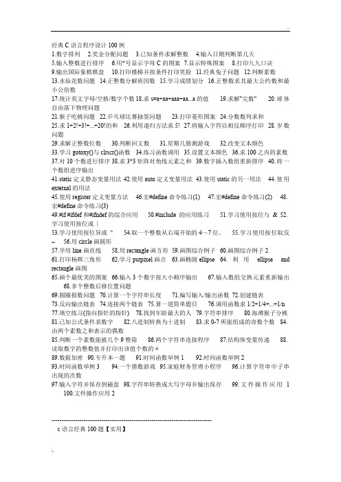 C语言程序设计100个经典例子