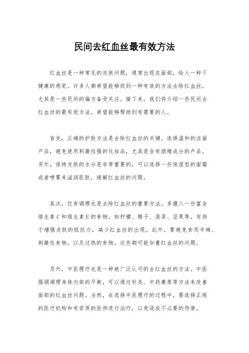 民间去红血丝最有效方法