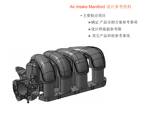 进气歧管设计参考资料