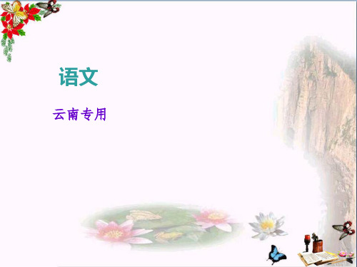 中考语文复习课件:文言文阅读第1篇 《论语》十二章(共25张PPT)(优质版)