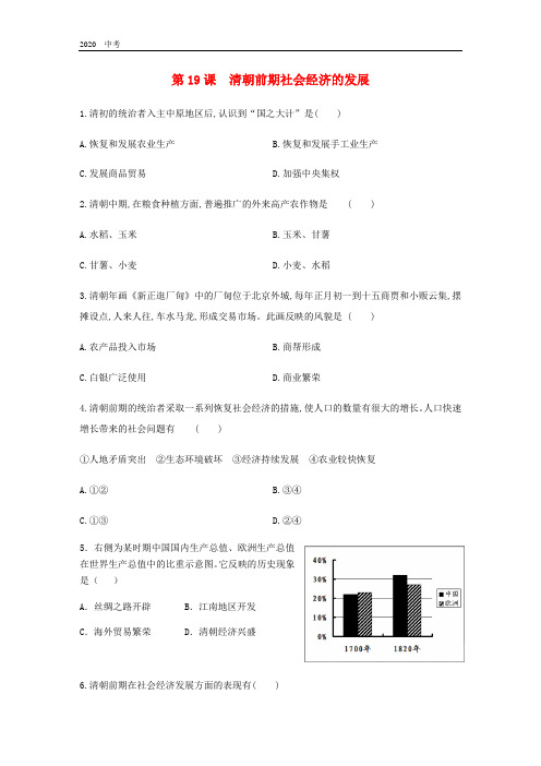 历史七年级下册第三单元第19课清朝前期社会经济的发展练习题