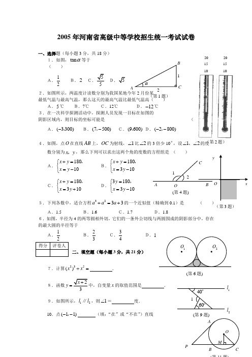 2005年河南省高级中等学校招生统一考试试卷