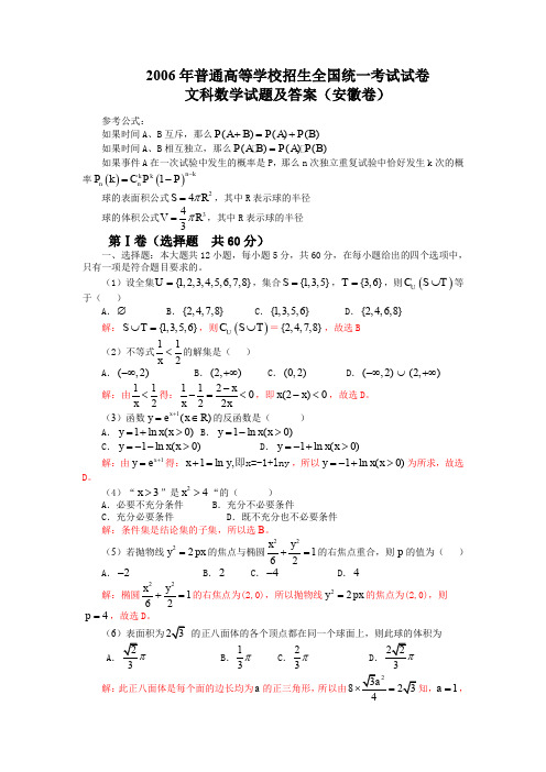 2006年高考文科数学试题及答案(安徽卷)