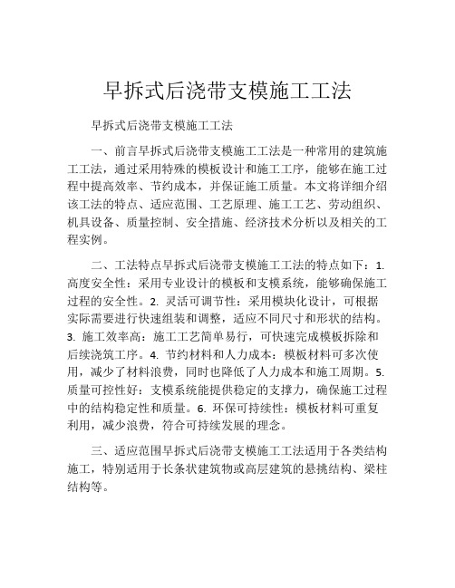 早拆式后浇带支模施工工法