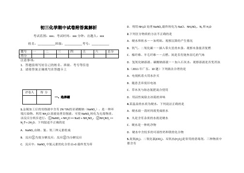 初三化学期中试卷附答案解析