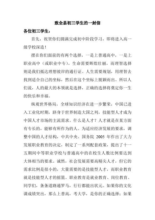 致全县的初中毕业生的一封信