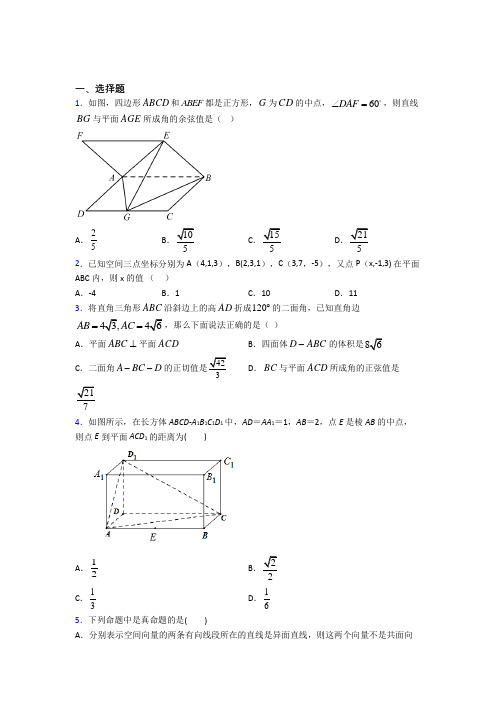 最新北师大版高中数学高中数学选修2-1第二章《空间向量与立体几何》测试卷(包含答案解析)(2)