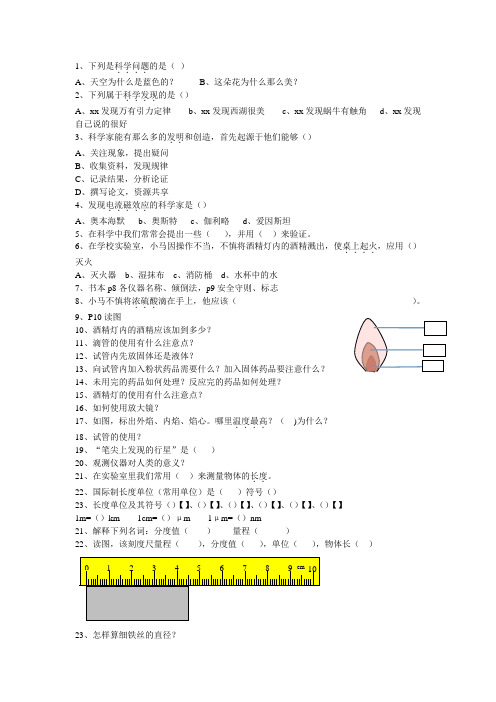 浙教版七上科学第一章练习