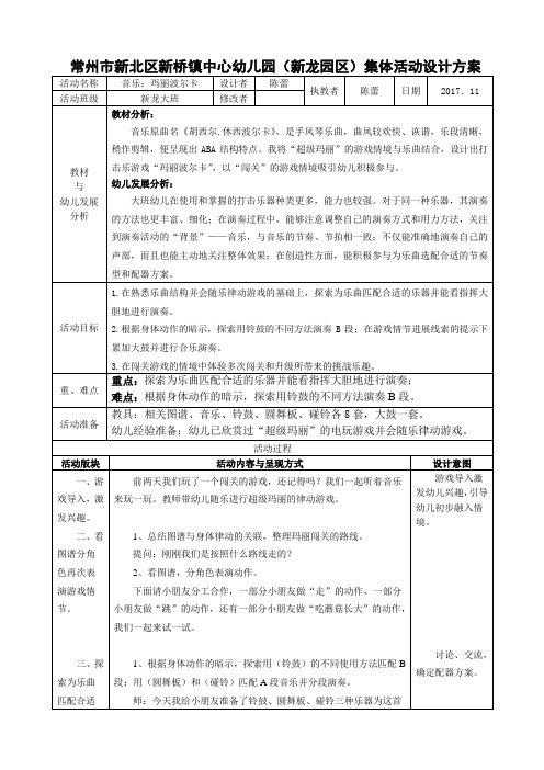 常州新北区新桥镇中心幼儿园新龙园区集体活动设计方案