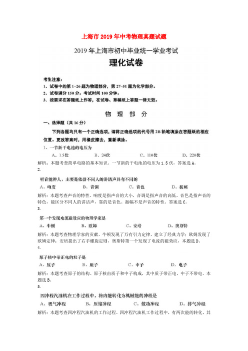 上海市2019年中考物理真题试题(含解析).docx