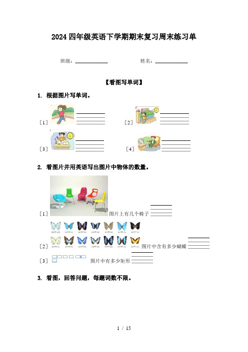 2024四年级英语下学期期末复习周末练习单