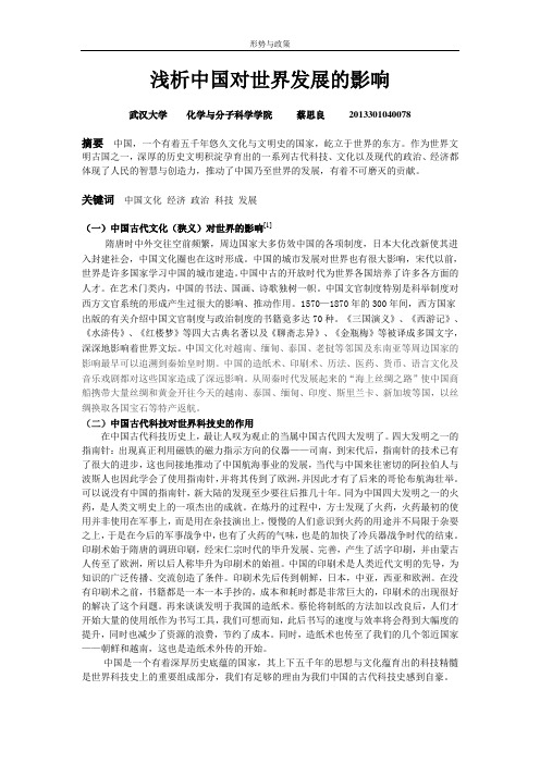 总:浅析中国对世界的影响
